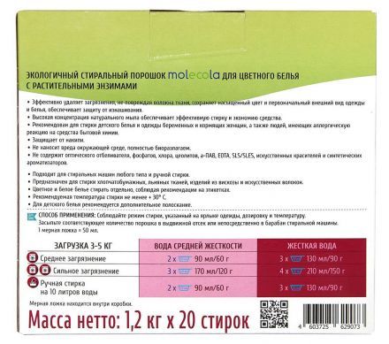 Стиральный порошок для цветного белья с растительными энзимами, 1,2 кг Molecola