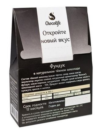 Фундук в натуральном темном шоколаде (75 г) CHOCONUTS